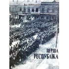 Перша республіка