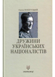 Дружини Українських Націоналістів