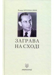 Заграва на сході