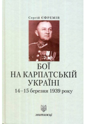 Бої на Карпатській Україні 14–15 березня 1939 року