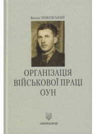 Організація військової праці ОУН