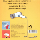 Зайченя купається