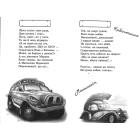 Дивомобілі. Розмальовка