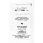 30 червня 1941
