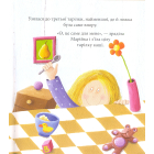 Марійка та ведмедів трійко
