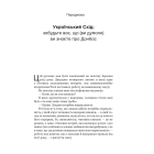 Схід українського сонця. Схід українського сонця. Історія Донеччини та Луганщини початку ХХІ століття