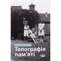 Топографія пам'яті