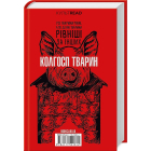 1984. Колгосп тварин