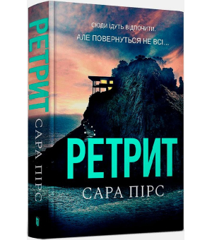 Купити Ретрит за ціною 450 грн від виробника