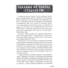 Стодола FM
