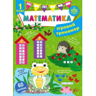 Ігровий тренажер. Математика. 1 клас 