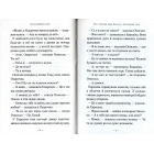 Пригоди Вужа Ониська, або корова часу