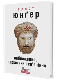 Наближення. Наркотики і сп'яніння