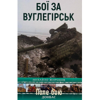 Бої за Вуглегірськ