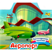 Аеропорт. Багаторазові наліпки