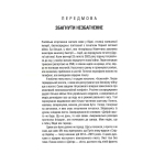 Російсько-українська війна. Повернення історії