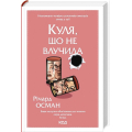 Куля, що не влучила