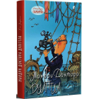 Мандри Доктора Дуліттла