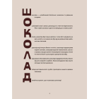 Мандрівка шоколаду