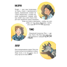 Інспектор Лап. Книга 3. Нишпорка на шкільному подвір’ї