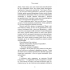Плоть і вогонь. Книга 1. Тінь у жариві