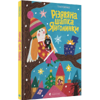 Різдвяна шапка Янголинки