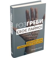 Розгреби своє лайно! Вийми голову із дупи і займися нарешті своїм життям