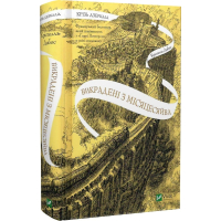 Книга Крізь дзеркала. Книга 2. Викрадені з Місяцесяйва