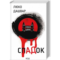 СпАДок