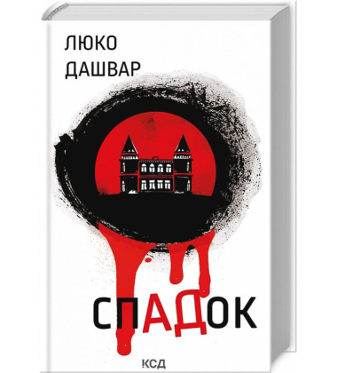 СпАДок