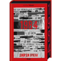 1984. Колгосп тварин. Ексклюзивне видання