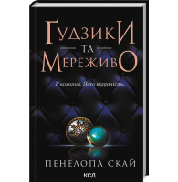 Ґудзики та мереживо. Книга 1