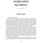 Людина біжить над прірвою. Морітурі. Розгром. Генерал