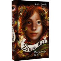 Діти лісу. Книга 3. Таємниця Голлі
