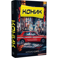 Коник