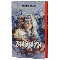 Вижити