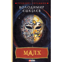Малх
