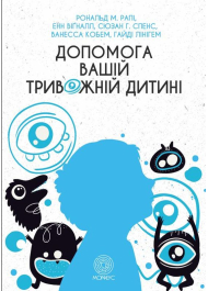 Допомога вашій тривожній дитині: покрокова інструкція для батьків