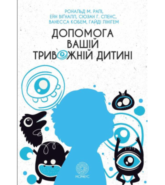 Допомога вашій тривожній дитині: покрокова інструкція для батьків