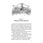 Крук та Чорний Метелик. Книга 3. Відлуння мертвих сновидінь