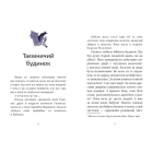 Ганюся та привид пана Барила