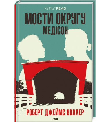 Мости округу Медісон