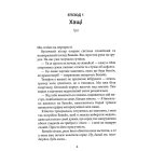 Нетрі. Книга 1. Покинутий будинок