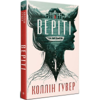Веріті