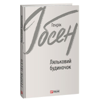 Ляльковий будиночок