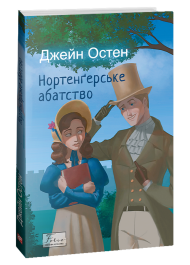 Нортенґерське абатство