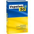 Україна-30