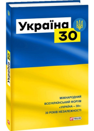 Україна-30