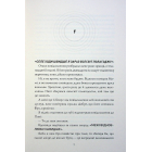 Сел і Ґабі лагодять всесвіт. Книга 2