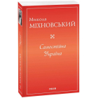 Самостійна Україна